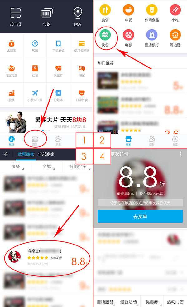 支付宝付款肯德基88折步聚 支付宝付款肯德基88折步聚