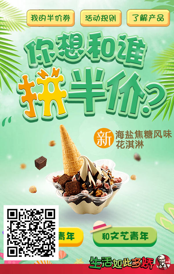 肯德基海盐焦糖风味花淇淋半价券 肯德基海盐焦糖风味花淇淋半价券