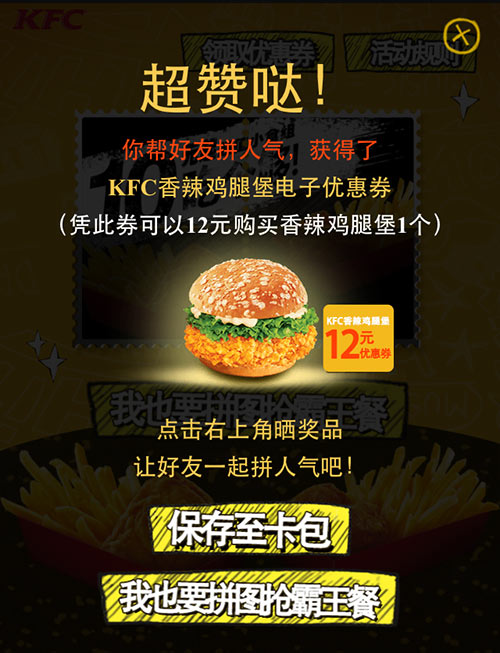 肯德基辣堡12元优惠券