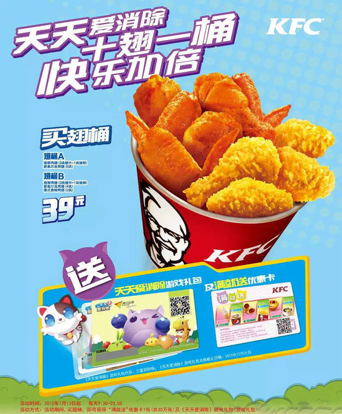 北京肯德基购翅桶送《天天爱消除》萌宠招财喵