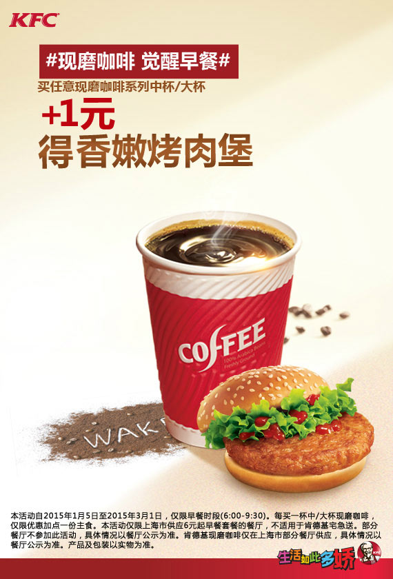 现磨咖啡+1元得香嫩烤肉堡 现磨咖啡+1元得香嫩烤肉堡