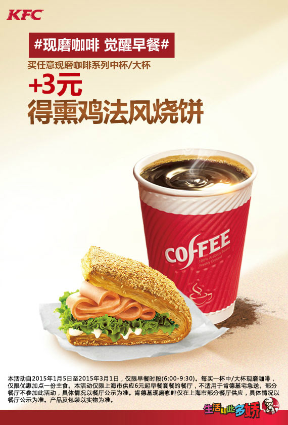 现磨咖啡+3元得熏鸡法风烧饼 现磨咖啡+3元得熏鸡法风烧饼