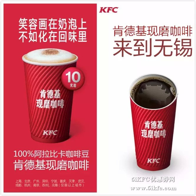 肯德基现磨咖啡登陆江苏无锡 肯德基现磨咖啡登陆江苏无锡