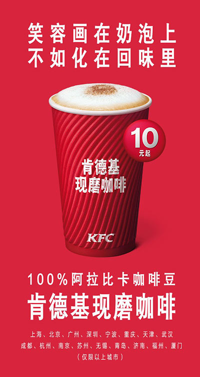 肯德基现磨咖啡全国多城市上市 肯德基现磨咖啡全国多城市上市