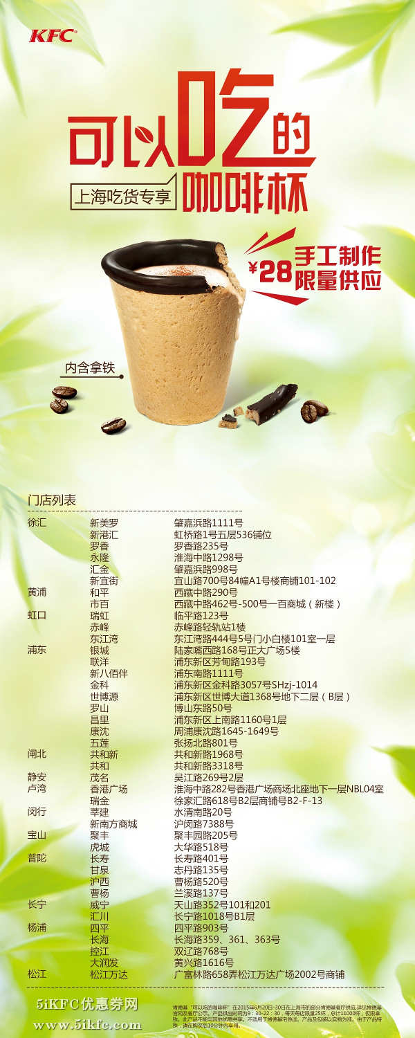 肯德基“可以吃的咖啡杯”炫酷来袭