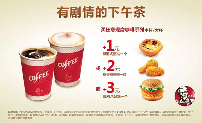 肯德基下午茶现磨咖啡优惠 肯德基下午茶现磨咖啡优惠