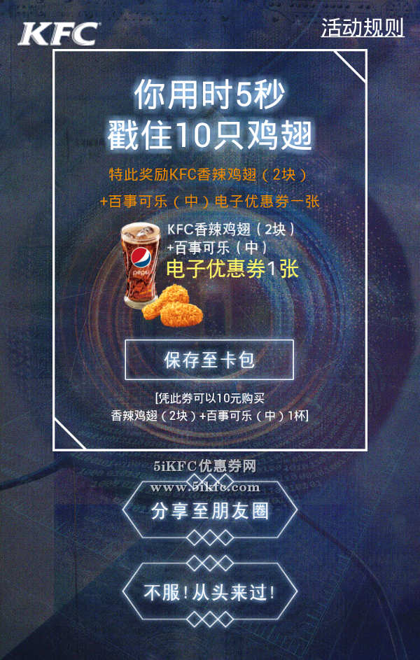肯德基10元鸡翅优惠券