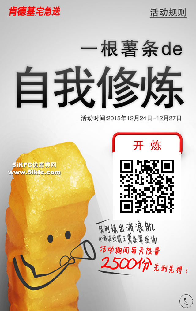 肯德基宅急送全新波纹霸王薯条免费请你吃