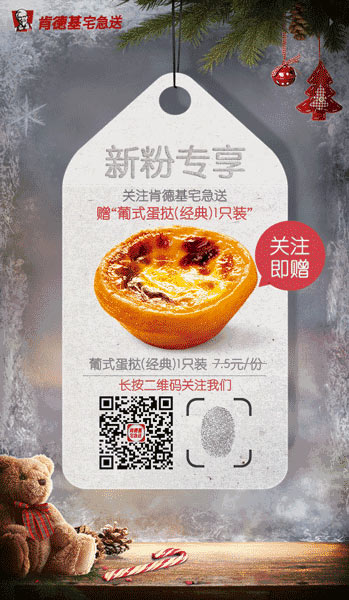 肯德基宅急送微信新粉专享免费葡式蛋挞(经典)1只装