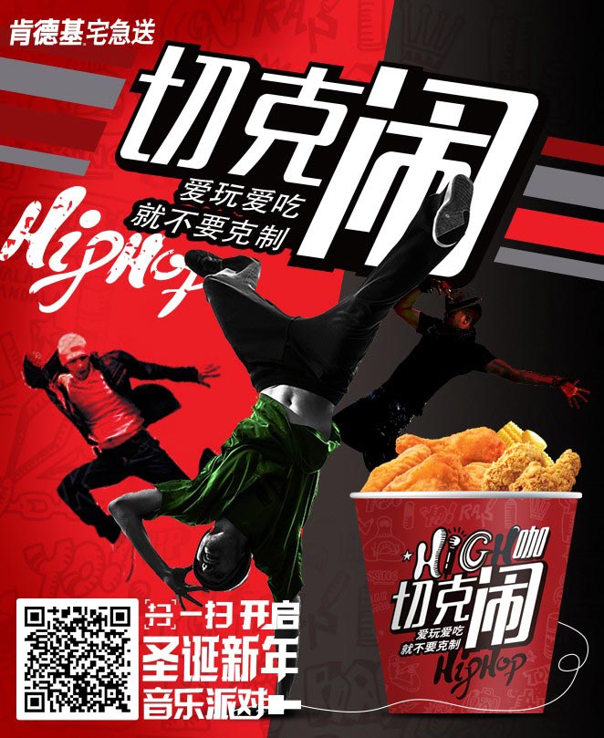 肯德基宅急送外带全家桶：切克闹