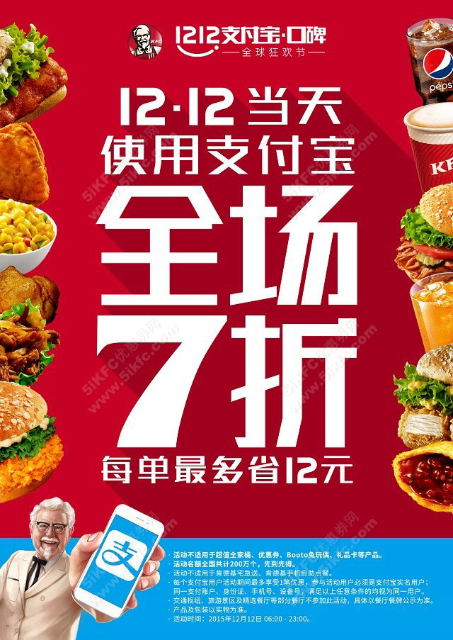 肯德基双12支付宝买单全场7折 肯德基双12支付宝买单全场7折