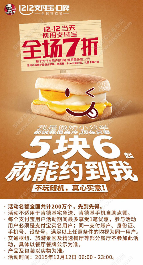 肯德基帕尼尼双12享7折,只5.6元起 肯德基帕尼尼双12享7折,只5.6元起