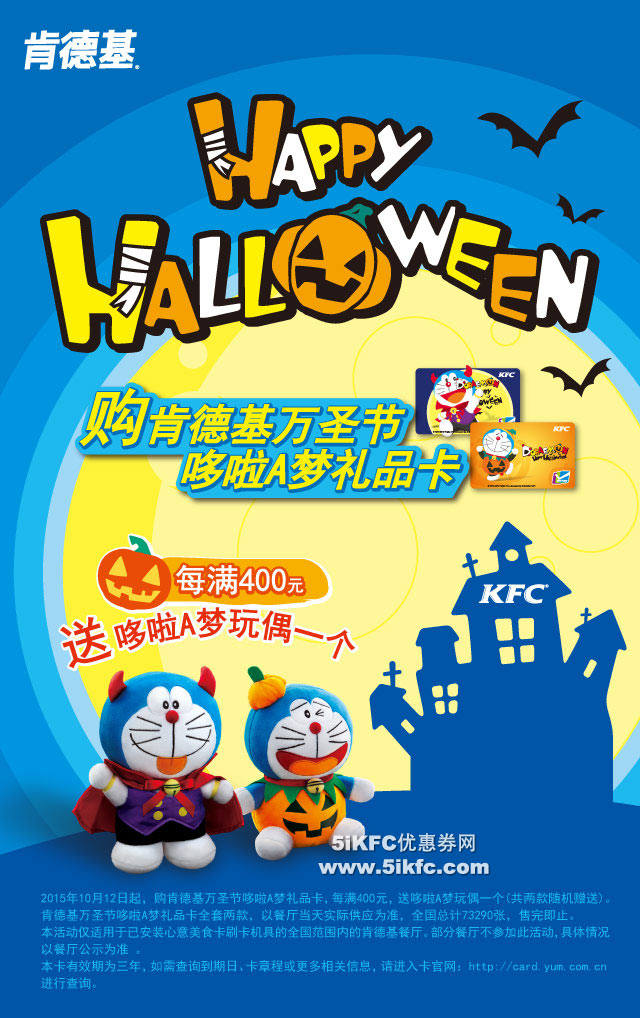 肯德基万圣节哆啦A梦礼品卡送哆啦A梦玩偶 肯德基万圣节哆啦A梦礼品卡送哆啦A梦玩偶