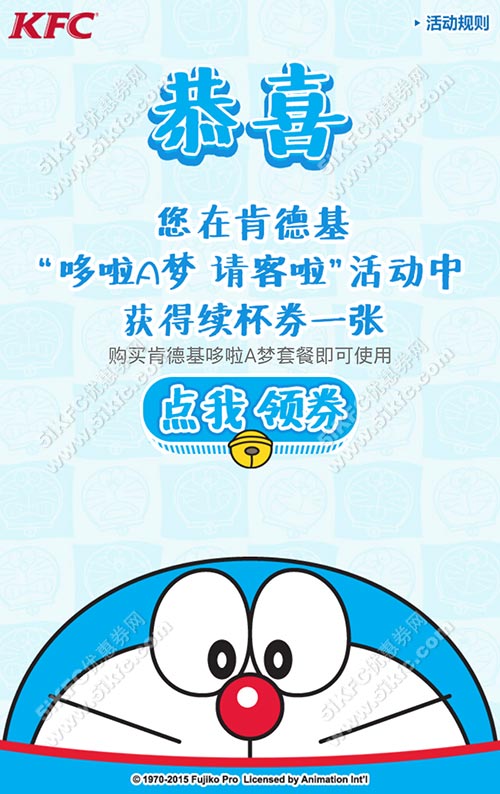 肯德基活动得饮料券 肯德基活动得饮料券