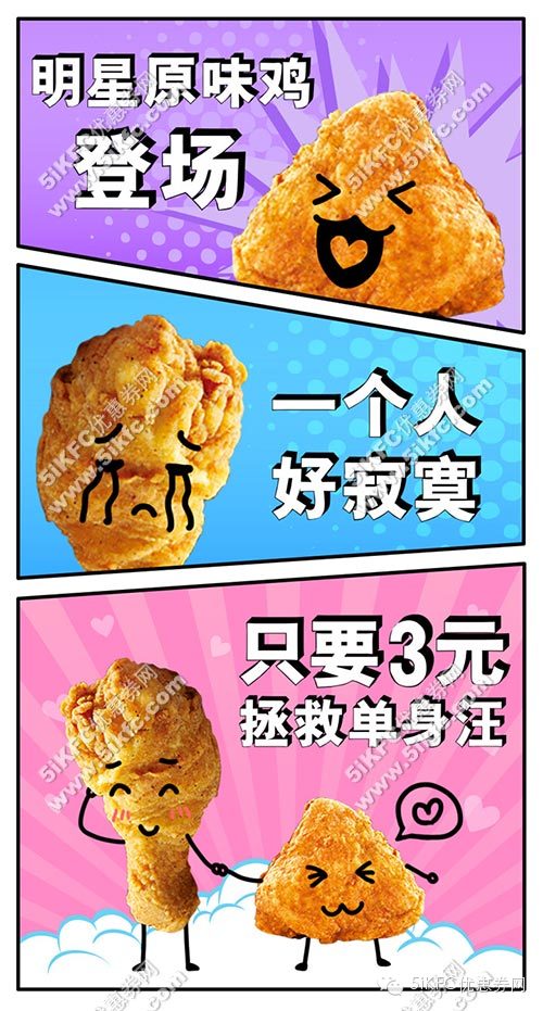 肯德基3元吮指原味鸡优惠券,仅限上海 肯德基3元吮指原味鸡优惠券,仅限上海
