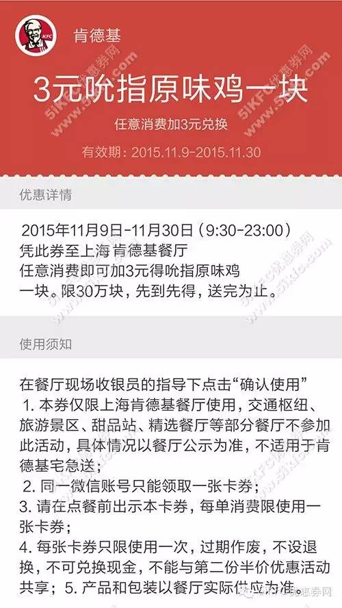 肯德基3元炸鸡微信卡券 肯德基3元炸鸡微信卡券