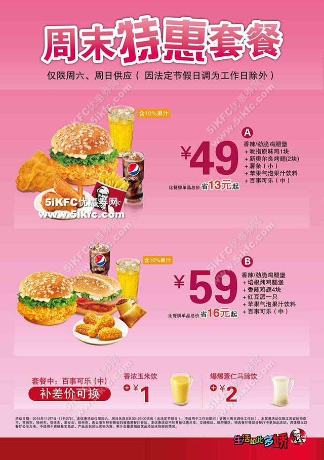 肯德基周末特惠套餐49元起,江苏安徽肯德基特惠供应 肯德基周末特惠套餐49元起,江苏安徽肯德基特惠供应