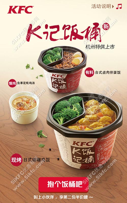 肯德基“抱个饭桶”活动 肯德基“抱个饭桶”活动