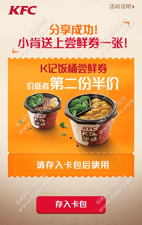 K记饭桶尝鲜券 K记饭桶尝鲜券