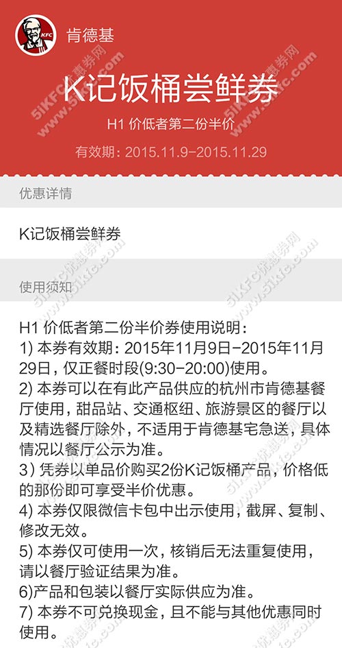 肯德基K记饭桶第2份半价券 肯德基K记饭桶第2份半价券