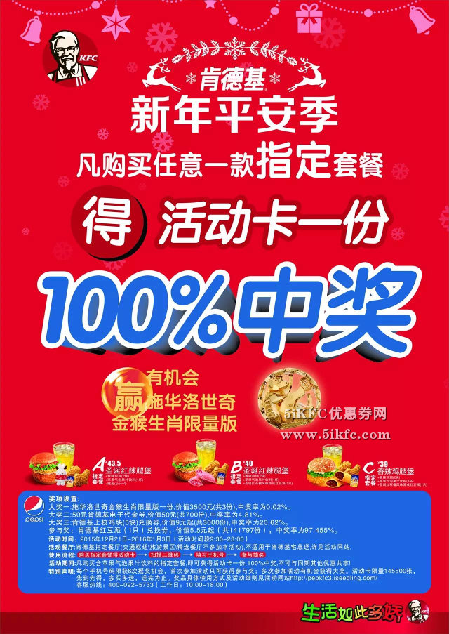 湖北江西肯德基圣诞平安季套餐,赢施华洛世奇金猴生肖限量版 湖北江西肯德基圣诞平安季套餐,赢施华洛世奇金猴生肖限量版