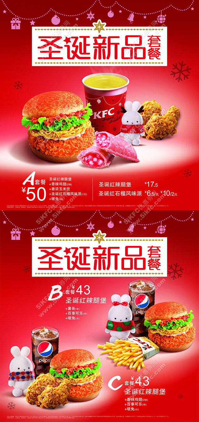 肯德基圣诞Booto啵兔套餐43元起,红石榴派、红辣腿堡加入圣诞新品套餐 肯德基圣诞Booto啵兔套餐43元起,红石榴派、红辣腿堡加入圣诞新品套餐