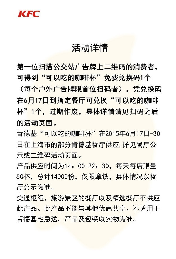 肯德基请你吃咖啡杯活动详情