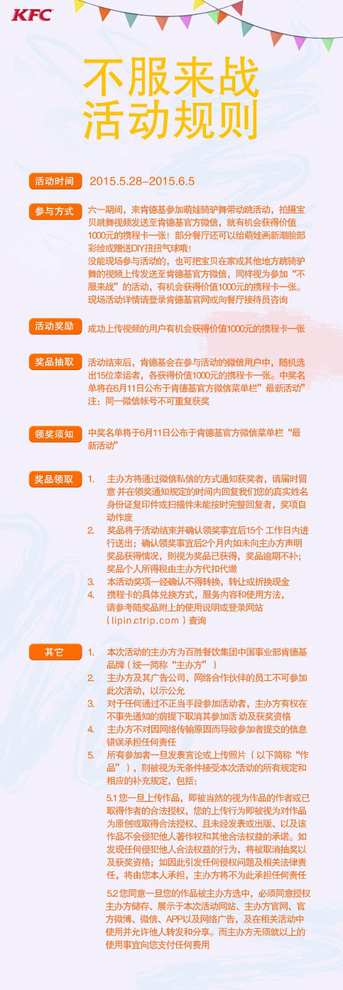 肯德基“不服来战”活动规则 肯德基“不服来战”活动规则