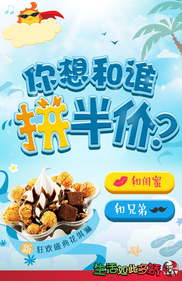 肯德基狂欢盛典花淇淋拼半价 肯德基狂欢盛典花淇淋拼半价