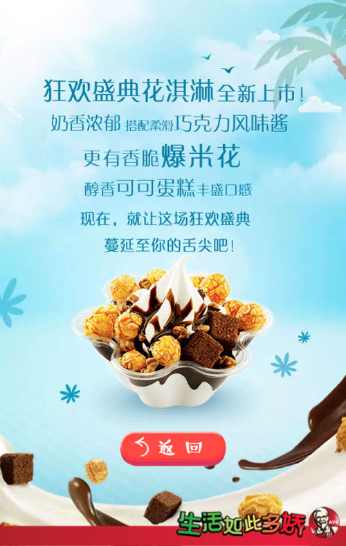 肯德基狂欢盛典花淇淋 肯德基狂欢盛典花淇淋