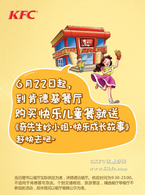 肯德基奇先生妙_肯德基快乐儿童餐送《奇先生妙小姐 ...