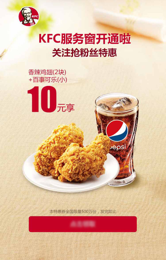 肯德基支付宝粉丝特惠券,辣翅+小可只要10元 肯德基支付宝粉丝特惠券,辣翅+小可只要10元