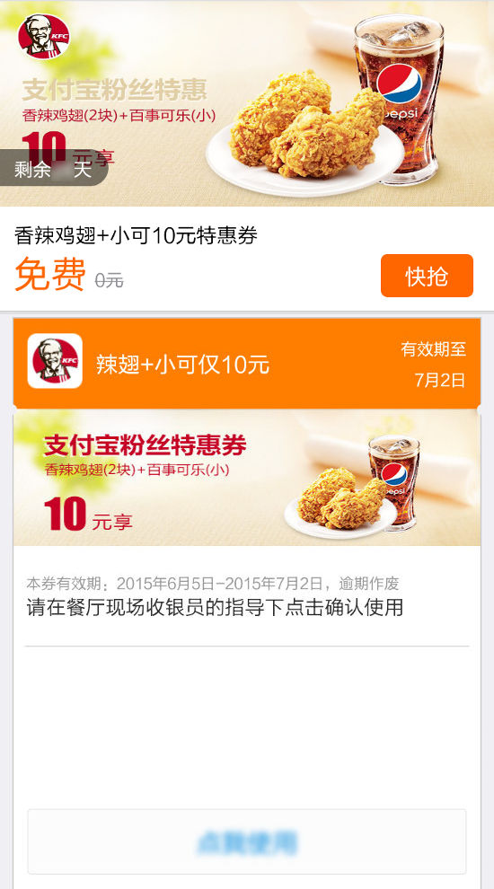 肯德基特惠券10元享香辣鸡翅+小杯可乐 肯德基特惠券10元享香辣鸡翅+小杯可乐
