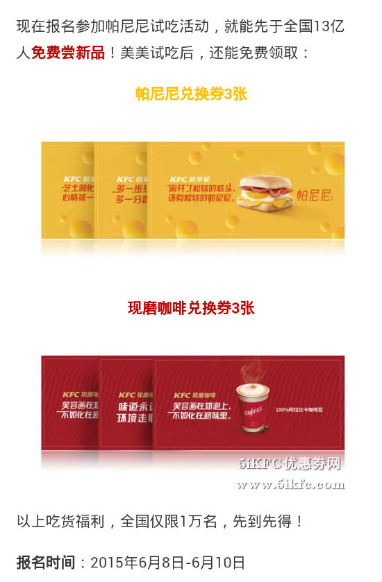 肯德基帕尼尼试吃报名免费领取帕尼尼兑换券3张,现磨咖啡兑换券3张 肯德基帕尼尼试吃报名免费领取帕尼尼兑换券3张,现磨咖啡兑换券3张