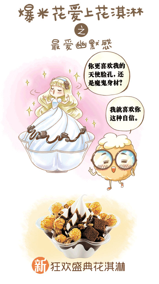 肯德基新狂欢盛典花淇淋