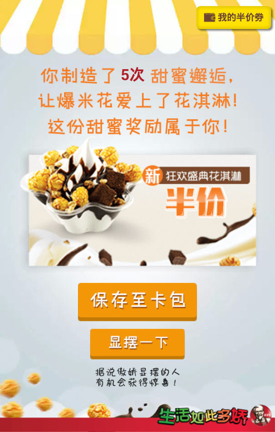 赢取肯德基半价花淇淋优惠券