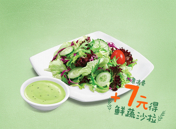 肯德基鲜蔬沙拉
