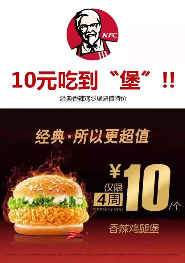 肯德基天津10元吃到堡