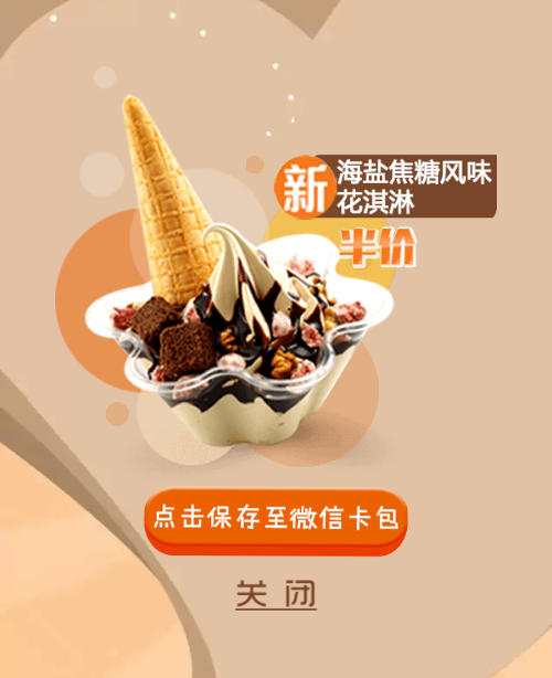 肯德基花淇淋半价券