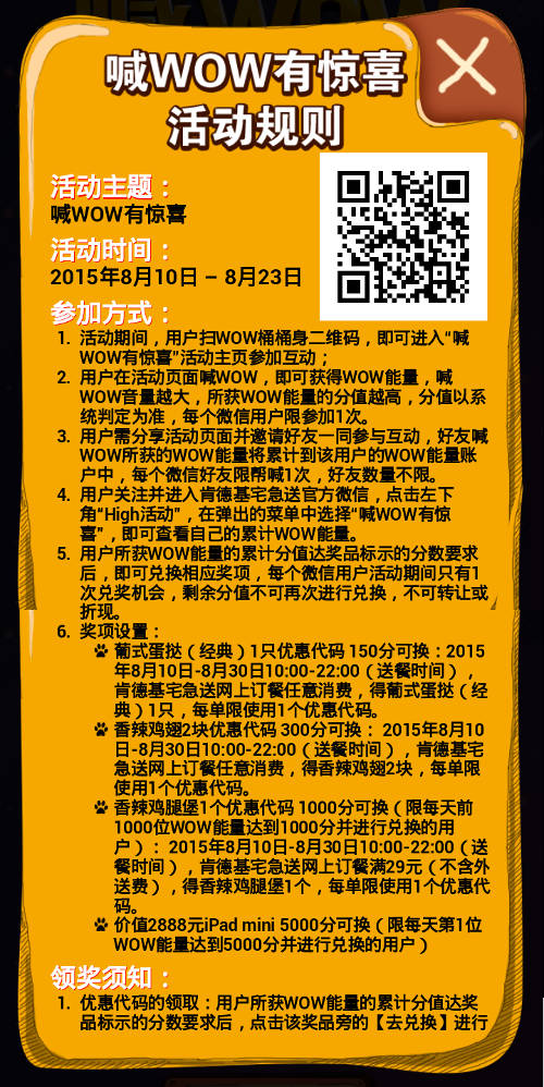 肯德基WOW桶活动 肯德基WOW桶活动