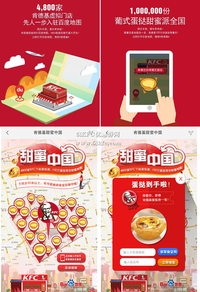 肯德基入驻百度地图,参与活动赢免费蛋挞 肯德基入驻百度地图,参与活动赢免费蛋挞