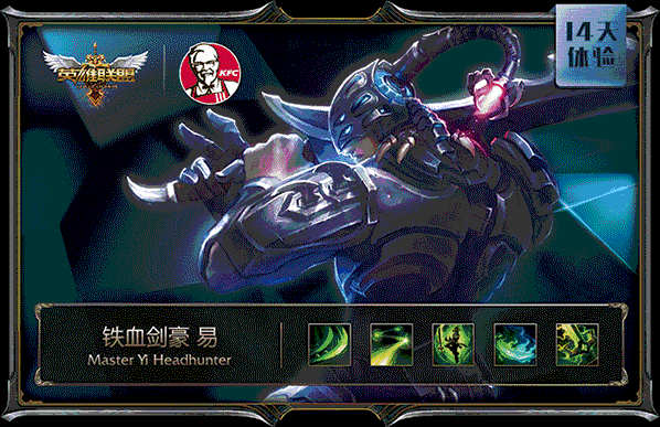 肯德基LOL皮肤:铁血剑豪 易 肯德基LOL皮肤:铁血剑豪 易