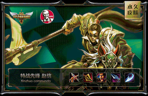 肯德基LOL皮肤:特战先锋 赵信 肯德基LOL皮肤:特战先锋 赵信