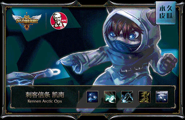 肯德基LOL皮肤:刺客信条 凯南 肯德基LOL皮肤:刺客信条 凯南