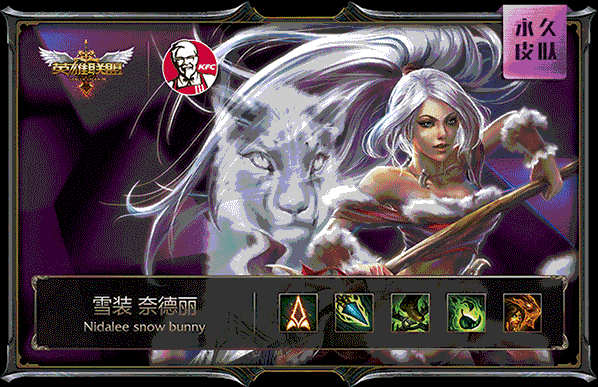 肯德基LOL皮肤:雪装 奈德丽 肯德基LOL皮肤:雪装 奈德丽