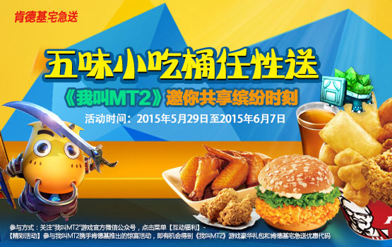 肯德基宅急送五味小吃桶任性送