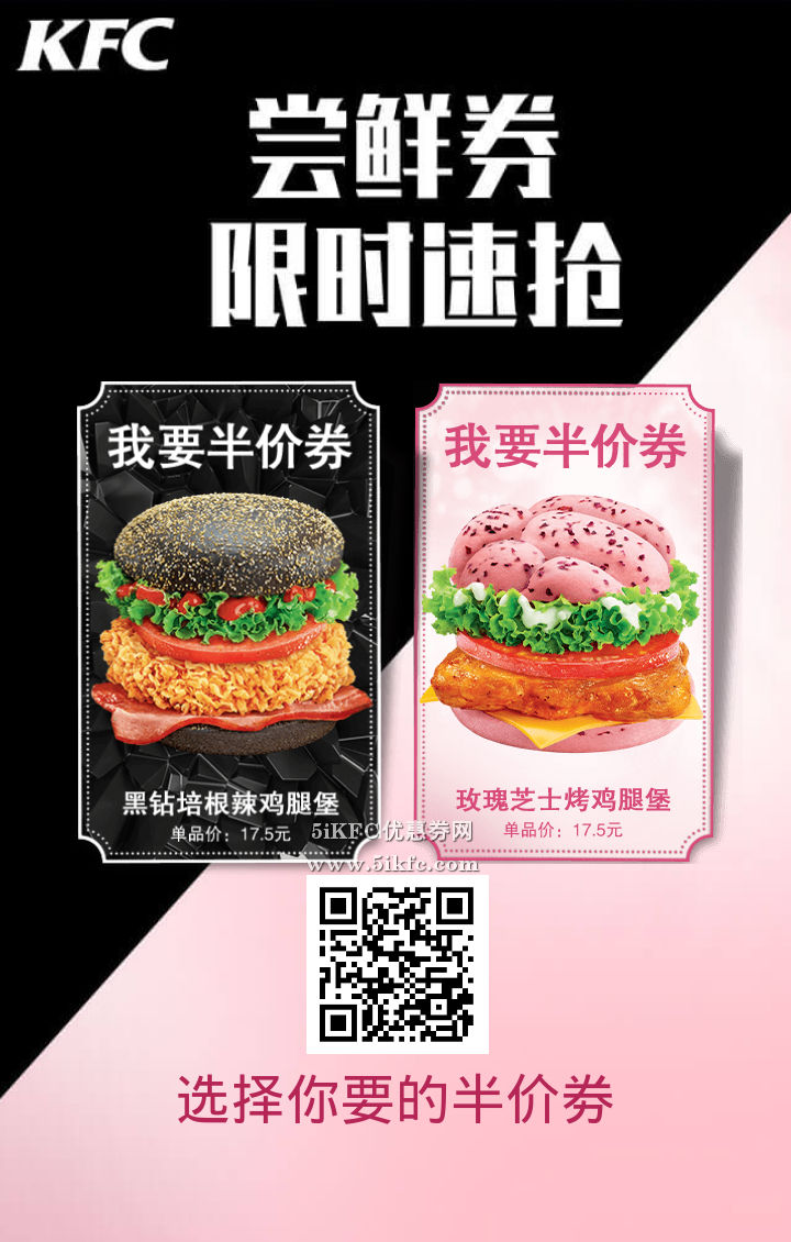 肯德基红黑堡半价尝鲜 肯德基红黑堡半价尝鲜