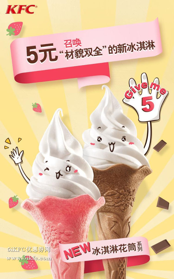 肯德基花筒5元优惠券 肯德基花筒5元优惠券
