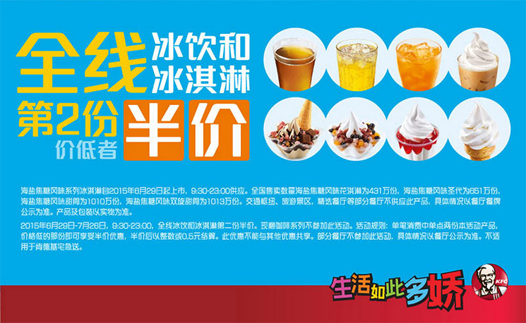 肯德基全线冰饮和冰淇淋第2份半价活动 肯德基全线冰饮和冰淇淋第2份半价活动
