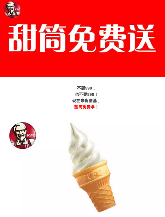 合肥肯德基甜筒免费送活动 合肥肯德基甜筒免费送活动